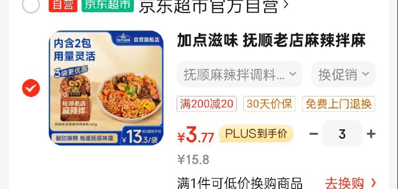 加点滋味 抚顺老店麻辣拌160g 掉落39-10奍，3件11 