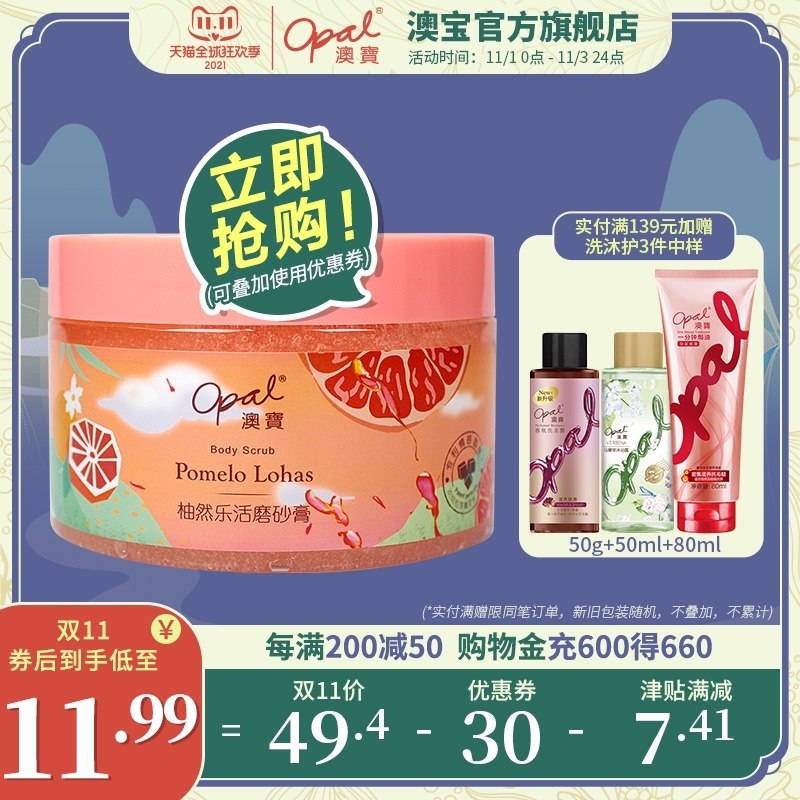 1.领券 加入购物车1件澳宝柚然乐活西柚磨砂膏(JDUxXvXl5H9)/ 红包: 1111.xuooo.com