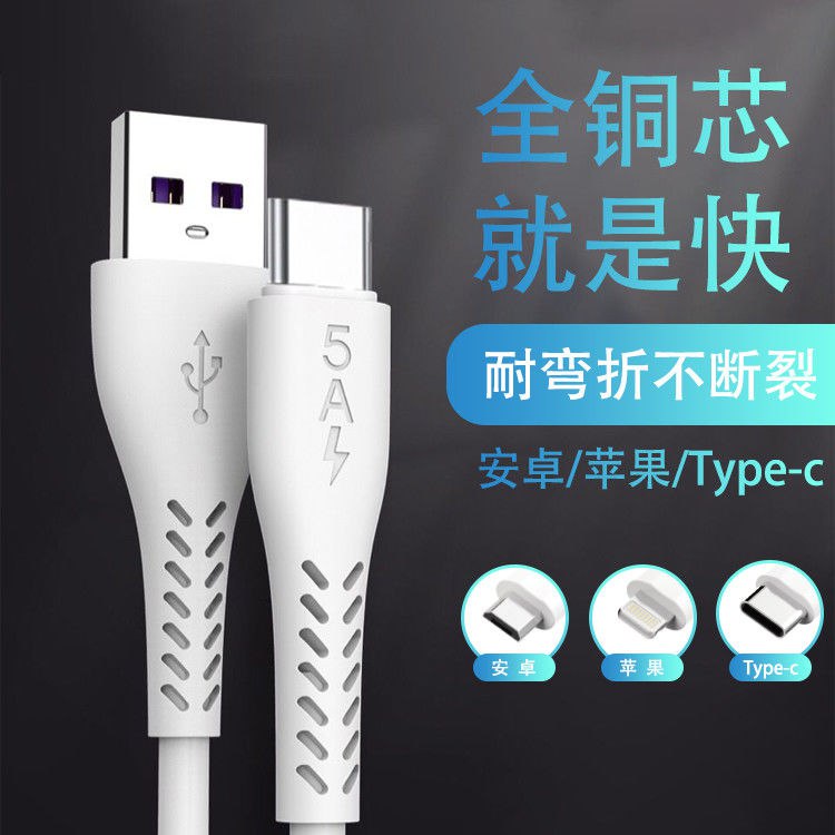 安卓苹果Type-c 5A数据线适用于苹果华为vivoOPPO小米，0.9元