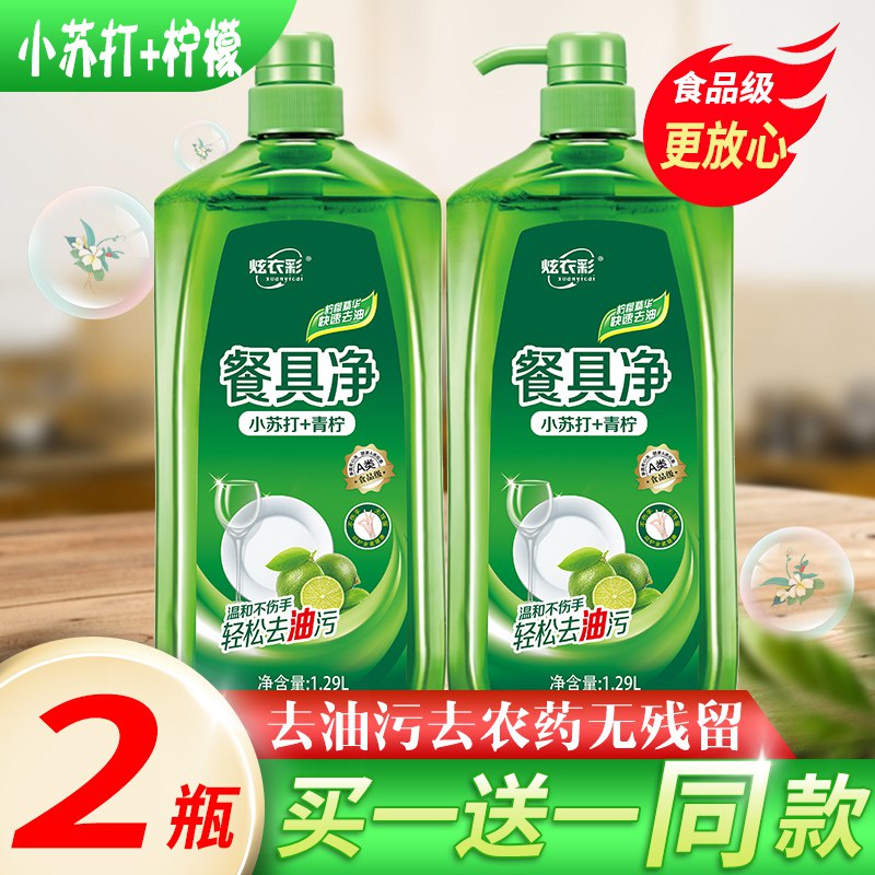 柠檬洗洁精1.29L*2瓶  14.9元  (L4yTc1hA0do)