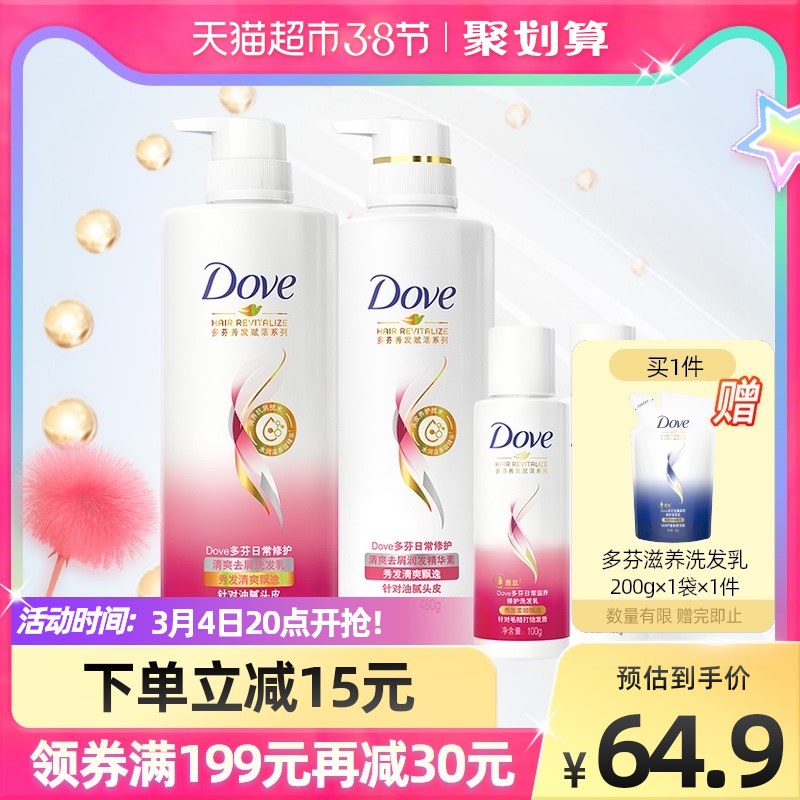 20点开始 拍下54.9元多芬赋活去屑清爽洗护套装限量下单再送补充装200ml￥rnlp2fdzSNn￥/