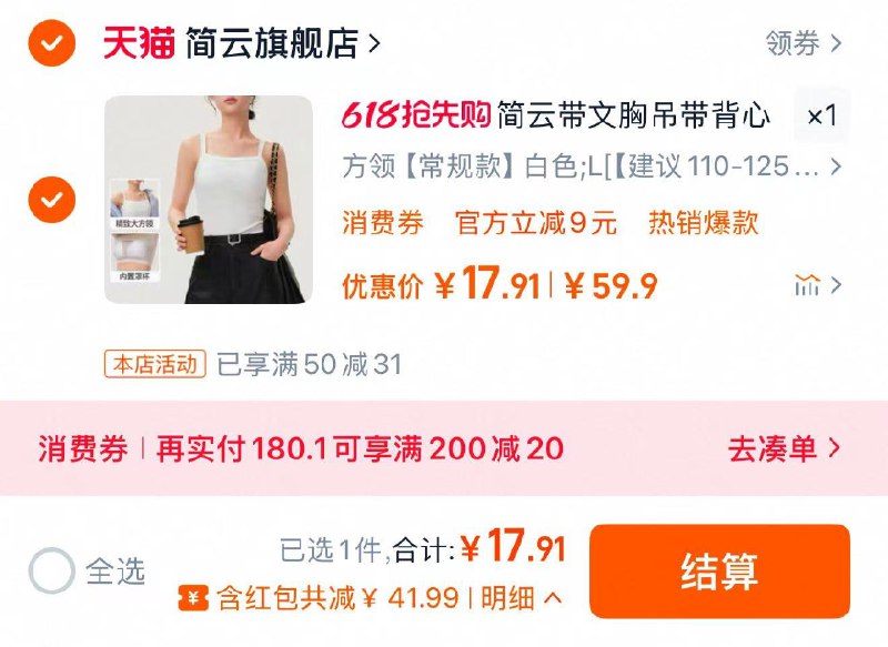 叠限量礼金 任选1件拍下17.9亓 简云旗舰店简云带胸垫吊带背心一体式/ CZ1563 9/ocRxV97FRfb//:// 每日红包 m.fanli.me