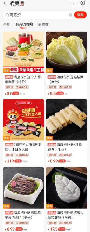 自测吱付宝搜:消费券搜:海底捞，部分地区有几个0.99商品