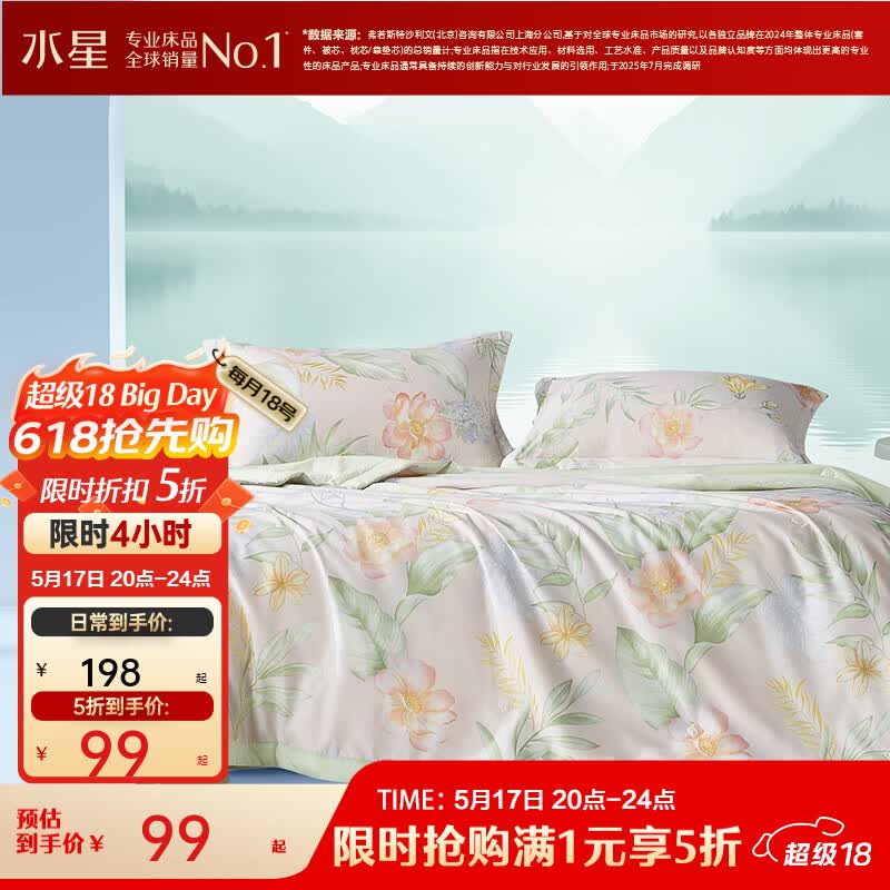 99元！水星家纺 百丽丝蚕丝抑菌夏凉被 150*200cm下单自动叠5折卷价格成立