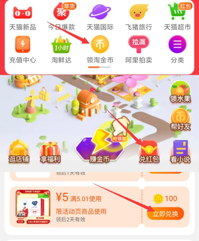 51.先点淘金币点兑红包用金币兑换5元券