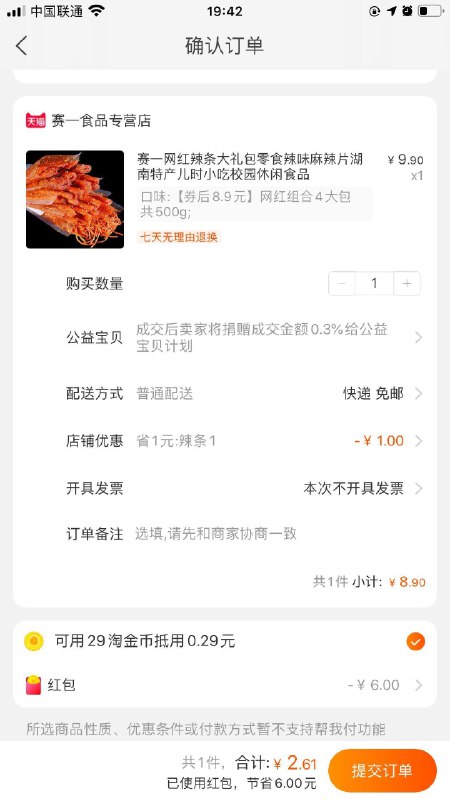 辣条4大包共500g用上面首单红包2.9元- (tpGK1EQXAPH)