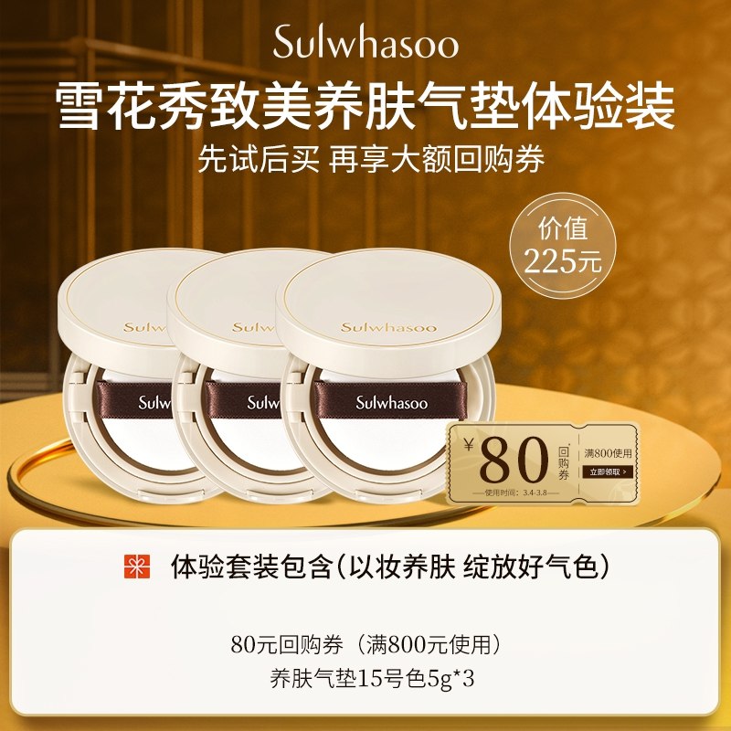 99元【SULWHASOO】雪花秀致美养肤气垫粉底液(X13Z2eCsvnm)/