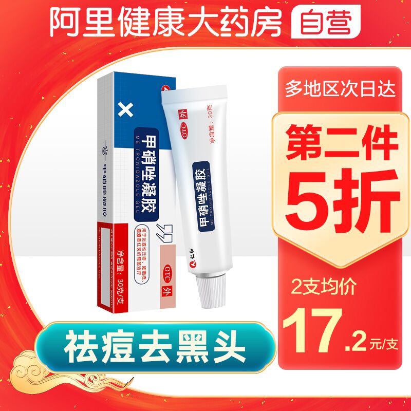 10点开始 拍2件19.3元【阿里健康大药房】仁和甲硝唑凝胶30g*2盒(ZsDgXJfHdqx)/