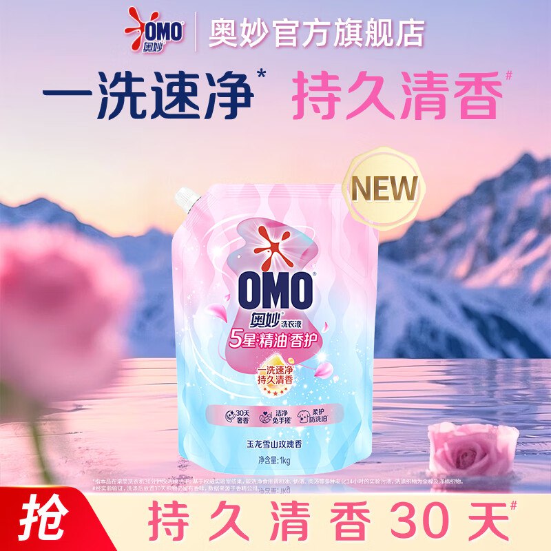 65元 奥妙 5星精油香护洗衣液2斤