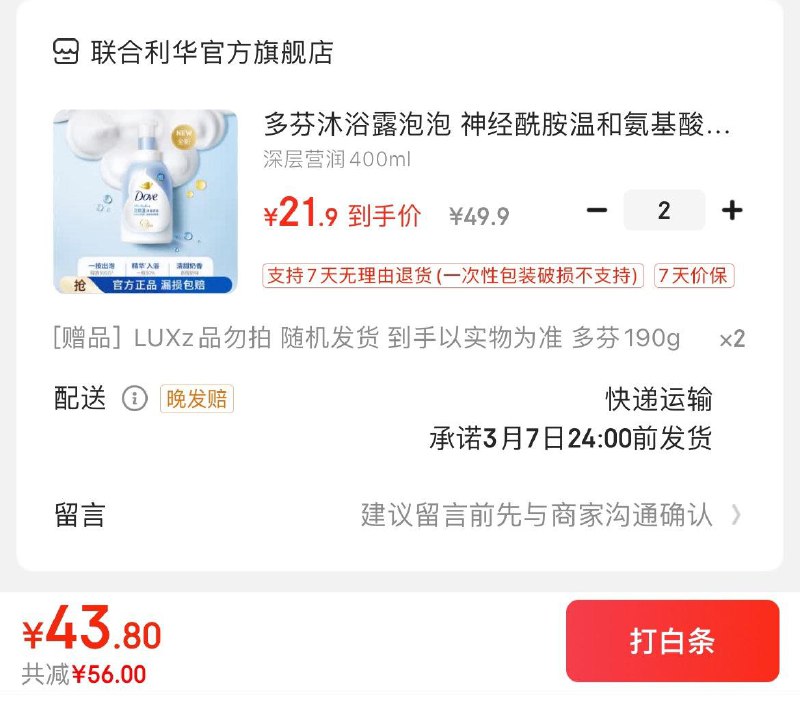 多芬泡泡营润沐浴如400ml拍2件43.8亓  折21.9亓/件赠多芬沐浴露190g*2领
