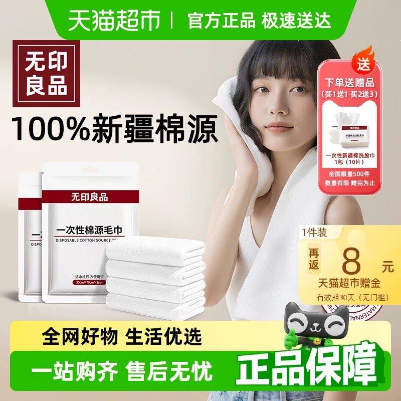 无印良品一次性毛巾2条选项tb搜：tb眇殺，部分弹2红bao页面搜产品下单，拍1件vip9.21返8赠金赠一次性洗脸巾10抽*1包/ CZ5263 9/1ZJ24RWfY6o//://
