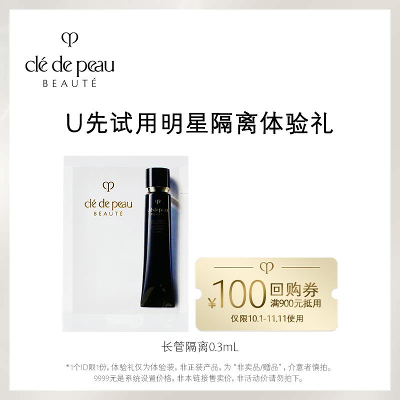 符合1亓 肌肤之钥CPB长管隔离0.3ml/ CZ6874 /P0Dh39CVzux//