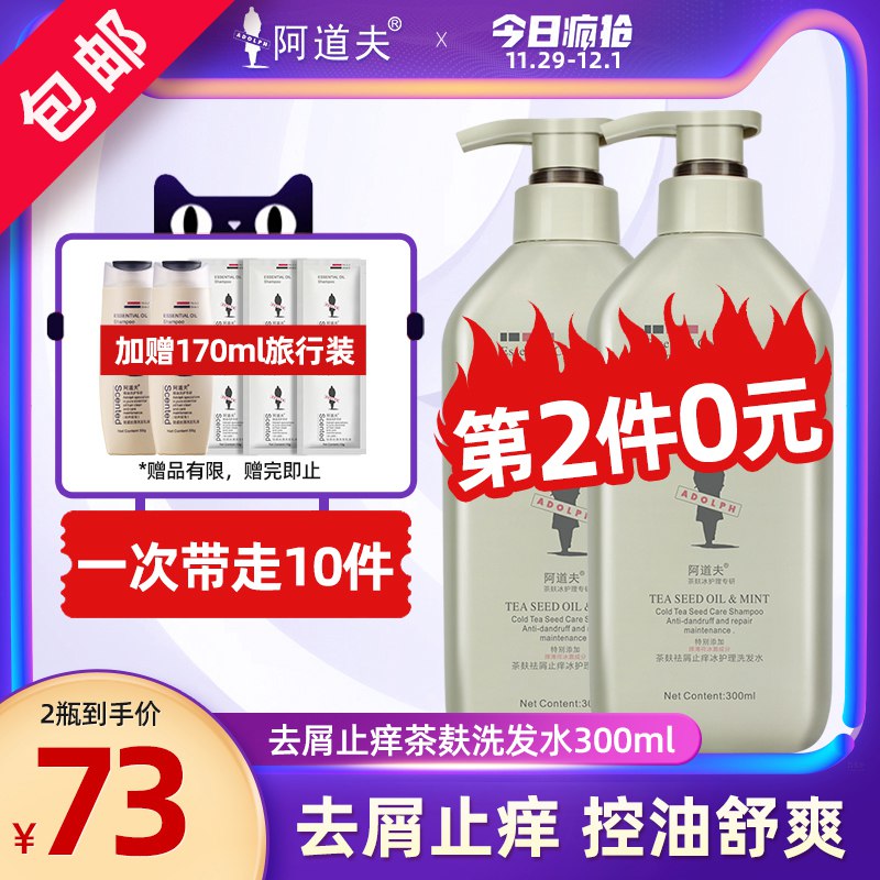 48元  拍2件  叠加140-10券阿道夫茶麸洗发水300ml*2瓶(hXBLcMfe7Tv)/ 赠品55G*2洗发水+60G套装