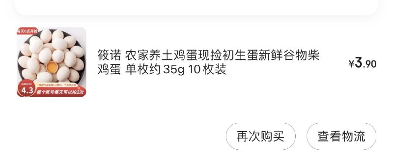 拍下变价3.9元 农家鸡蛋10枚
