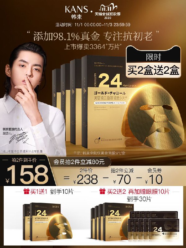 1.领券 加购物车2件 2件韩束旗舰店 高端系列金刚侠黄金面膜补水保湿(nNYZcQgB7fm)/  买2送2 共到手20片+10片眼膜