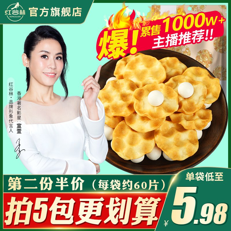 5件 拍5件到手19.9元红谷林多口味小石子饼5袋￥yjpp26JvI4D￥/ 四种口味可选 麦香酥脆可口