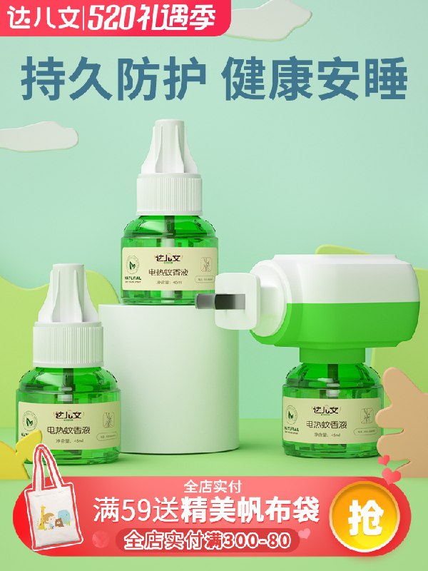 1.领券 加入购物车1件2.领商品下300-30礼遇券达儿文电蚊香套装3液+1器(TogIX45wmZt)/