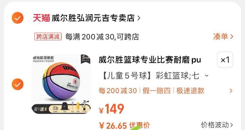 1-威尔胜篮球湊满减后26.6亓自辨/ CZ5294 /MMYwWRVD7Ua//:/ CA1371/