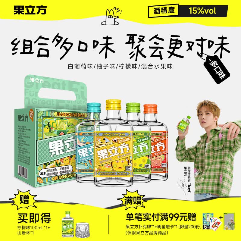 江小白 果立方果汁酒 168mL*4瓶