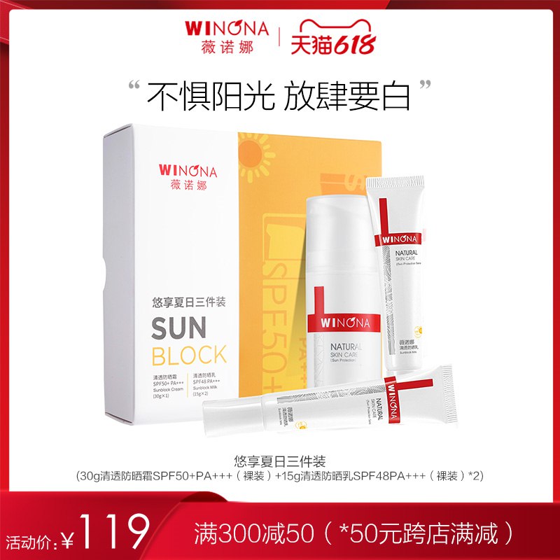 618预售 20点开始99亓【薇诺娜旗舰店】618凑单满减300-50 到手79.2亓敏感肌清爽防晒3件套￥vyBy2lbtwA4￥