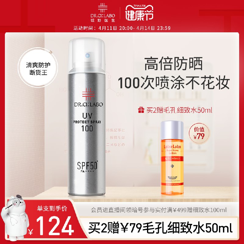 139元 【城野医生】清爽不油腻防晒喷雾100g￥IomI2SzGZpB￥/