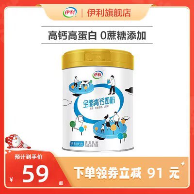 0点 拍2件 到手79亓【伊利旗舰店】伊利全脂高钙奶粉700g*2罐)dw0JWSfNnbF)/ CZ11//