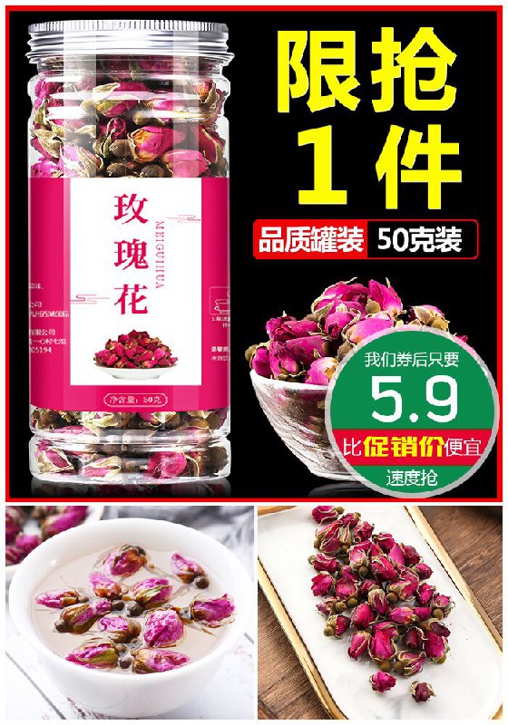 【葛龙】野生平阴特级玫瑰花茶原价35.9元【券后5.9元】包邮