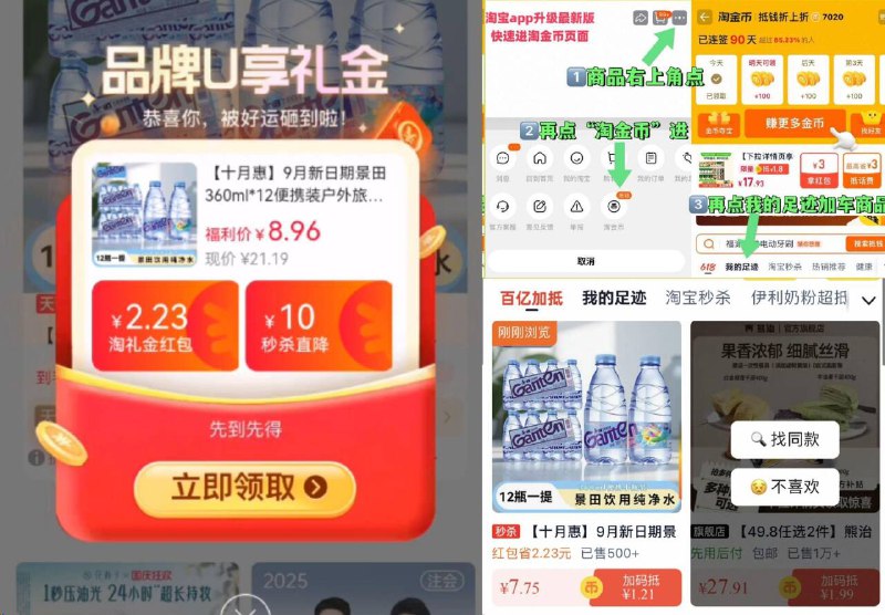 叠限量礼金7.7亓✨折0.6亓/瓶 景田饮用纯净水360mlx12瓶折1瓶才几毛！超.市一瓶2块！-①点啇品右上角，进“淘唫帀”②再点“我的足迹”加车1件9/u0WD4B868A9// AA11