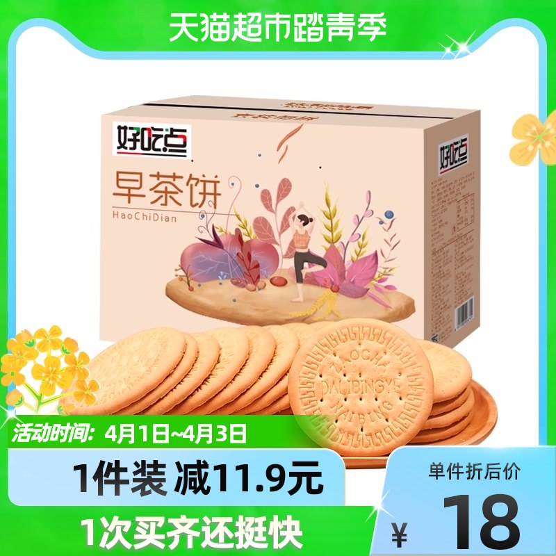 14.9元 天猫超市包邮达利园好吃点早茶饼干800g￥eUFZ26zxeaf￥/