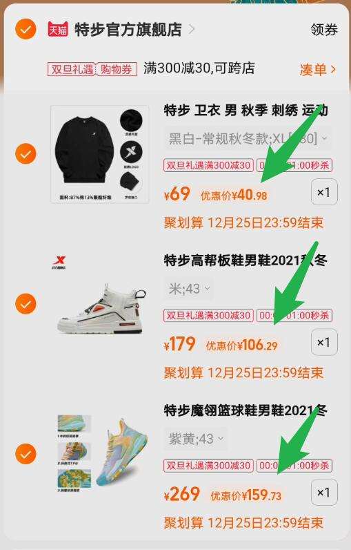 4. 领券加购物车1件特步卫衣男2021秋冬(zT8R2ZmXGLj)/ 0-1点限时特价篮球鞋到手156元高帮鞋到手104元卫衣到手40元