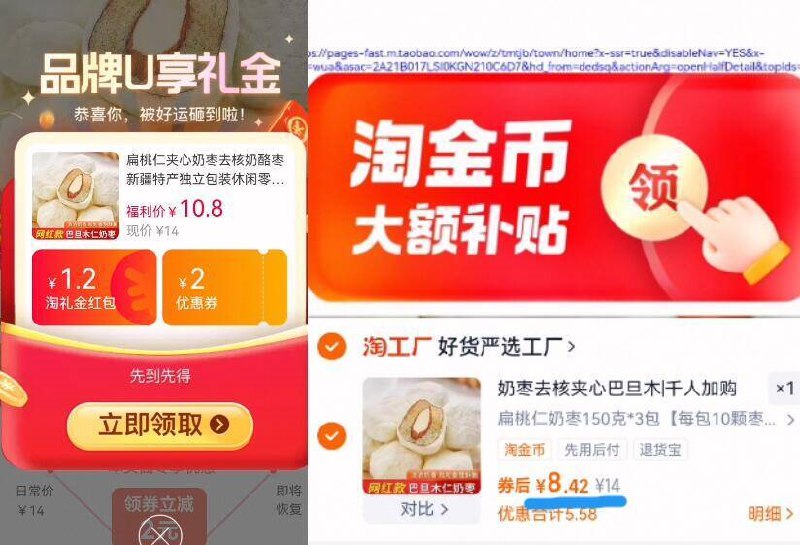 8.4亓速度‼限时礼金奶枣去核夹心巴旦木450g下拉详情拍，叠1.9亓金币