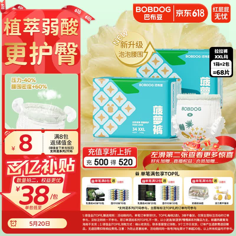 51💰2xl巴布豆菠萝裤68片1️⃣先领无门槛