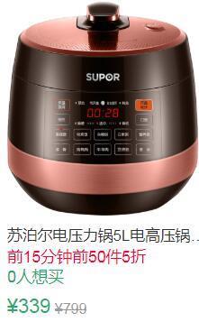 10点前50件5折169.5元叠加40券129.5元起苏泊尔电压力锅5L (7lfp1EFWcEJ)