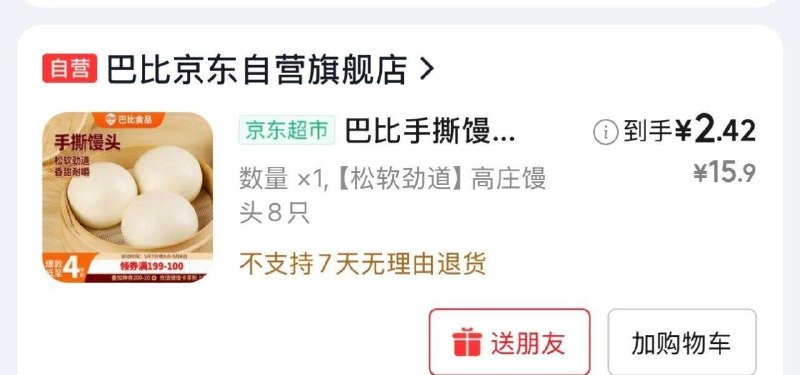 楼上馒头凑后到手2块多