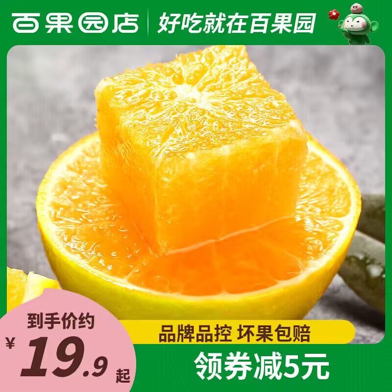 21.9💵【百果园旗舰店】百果园冰糖橙60-65mm的5斤)mD5iWYMq5nD)/ CZ11//