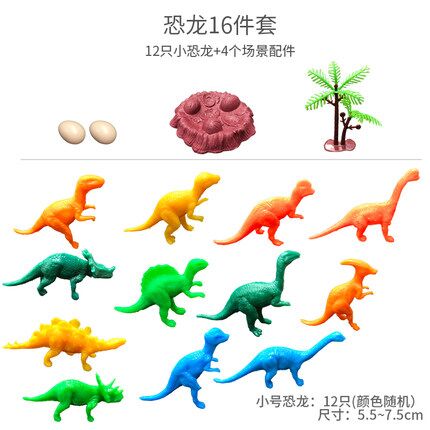 0点开抢！软胶仿真儿童恐龙玩具16件套 券后6.9元包邮 (ZKl51KyjViV)