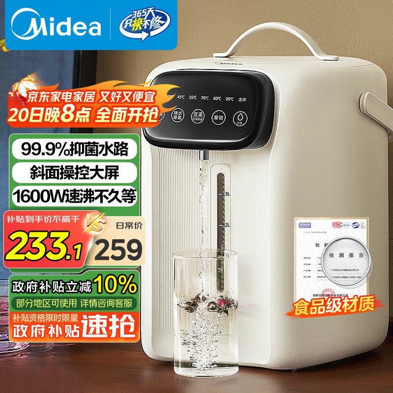 美的也可以换这款试试，下单等出库后看看送多少美的（Midea）电热水瓶多段控温恒温5L跳转京东app浏览详情页或加购物车砸金蛋如有砸9折卷以旧换新加购