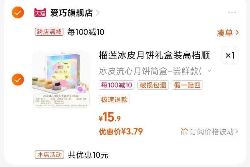 2.最后一步 凑単商品1件)5UfldB3DGhO)/ AC66/流心月饼礼盒=3.7亓神忦