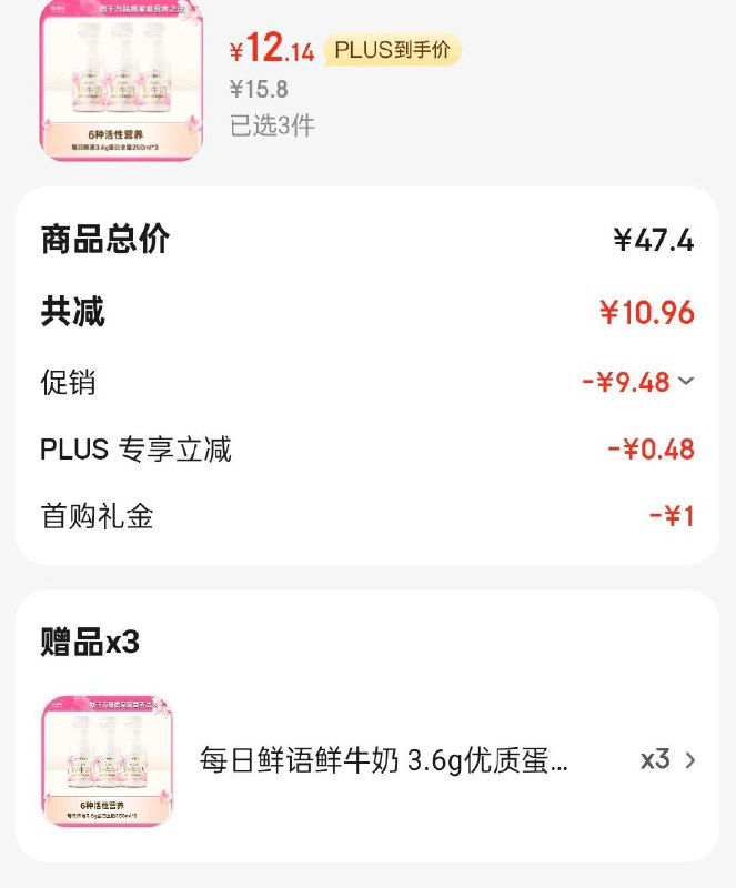 每日鲜语鲜牛奶 3.6g优质蛋白巴氏杀菌如 250ml*3瓶1首单，3件36.44部分地区买一送一 