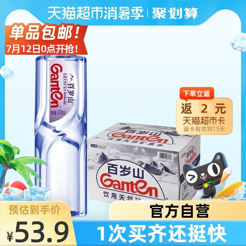 88-10券 拍2件87.8元送4元猫卡 到手是83.8元百岁山天然矿泉水570ml*48瓶(RjFuXQooDhn)/