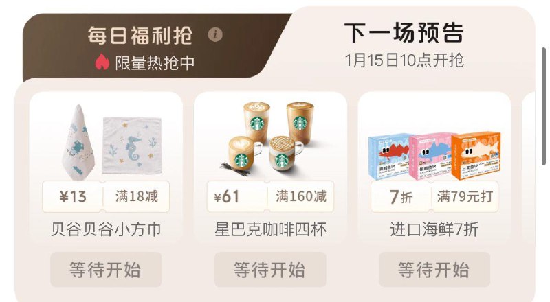 10点plus每日福利抢