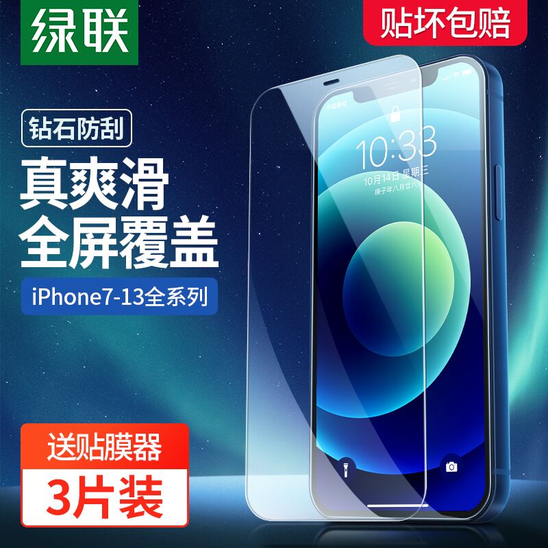 0-2点秒杀 拍下4.7元绿联苹果全系列钢化膜2片(66PdXzwRsSP)/