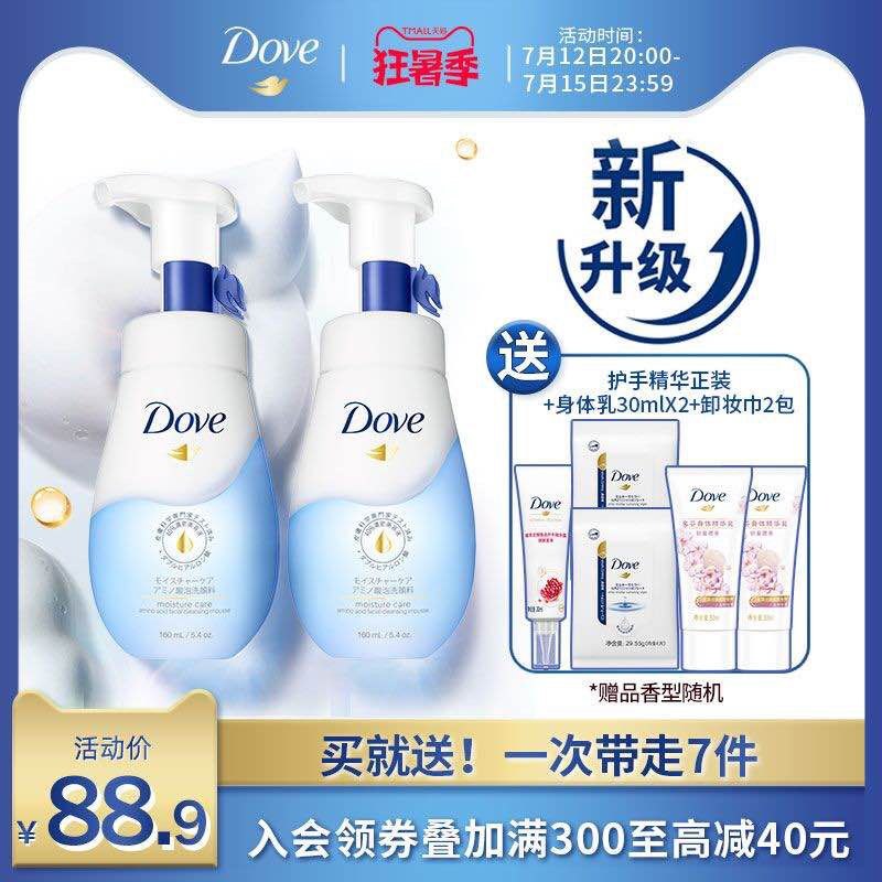 1.领券 加入购物车1件【联合利华官方旗舰店】多芬泡泡洗面奶160g*2瓶(GrRo2qZVIRP)/拍下加赠多芬身体乳30ml*2+卸妆湿巾2包+护手精华正装