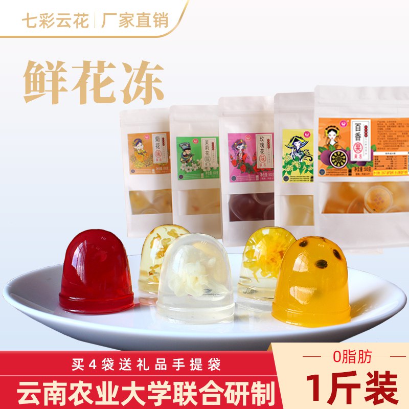 20点-24点限时 拍下14.7元云南特产低脂鲜花果冻500g￥yqSK28JpWlI￥/ 这个是农业大学农科院研制的每颗都有鲜花  低卡0脂放心吃