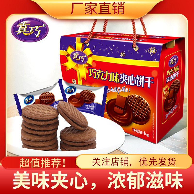 19.9元【真巧旗舰店】巧克力涂层鸡蛋卷饼干1000g(iEkdXd75a22)/