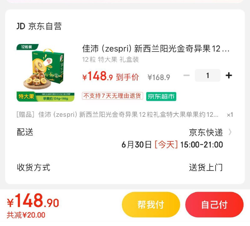 领99-20券 买一赠一