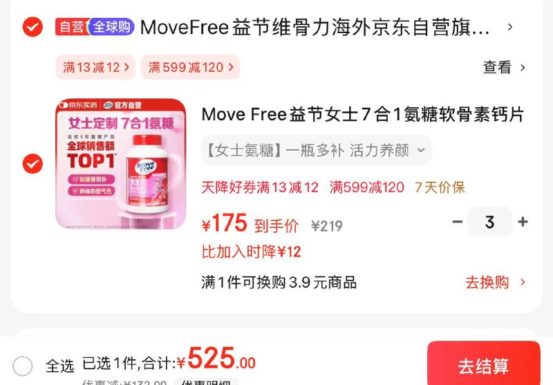 【自营】益节男/女士氨糖软骨素120粒