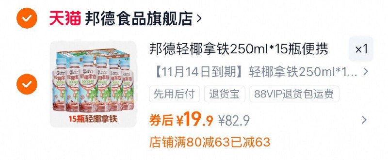 19.9亓（1.3/瓶）旺旺 邦德轻椰拿铁250ml*15瓶9/LDN9f0M2A6v// AA11  ---每日红包 u.jd.com/0apPWo4