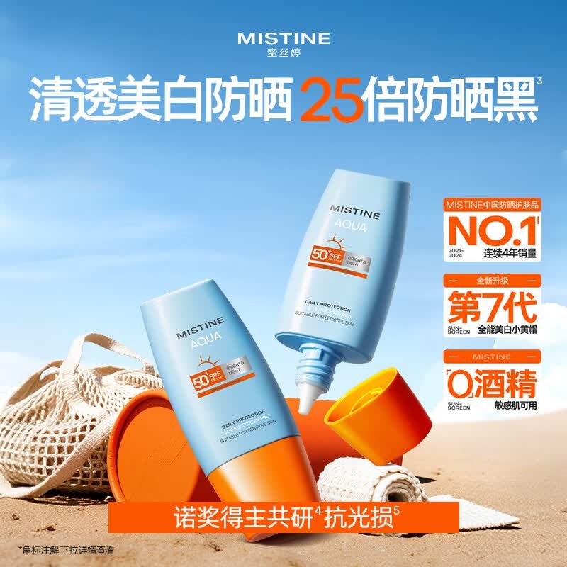 蜜丝婷 第7代小黄帽防晒霜 40ml*2瓶折27.9/瓶！！Plus仅【55.97元】