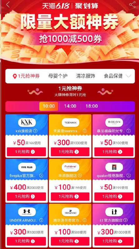 10点 1亓秒券聚划算.大额神券会场  (iHRw1IPKt9E)  ----------618 虹包来袭每天各三次京东：